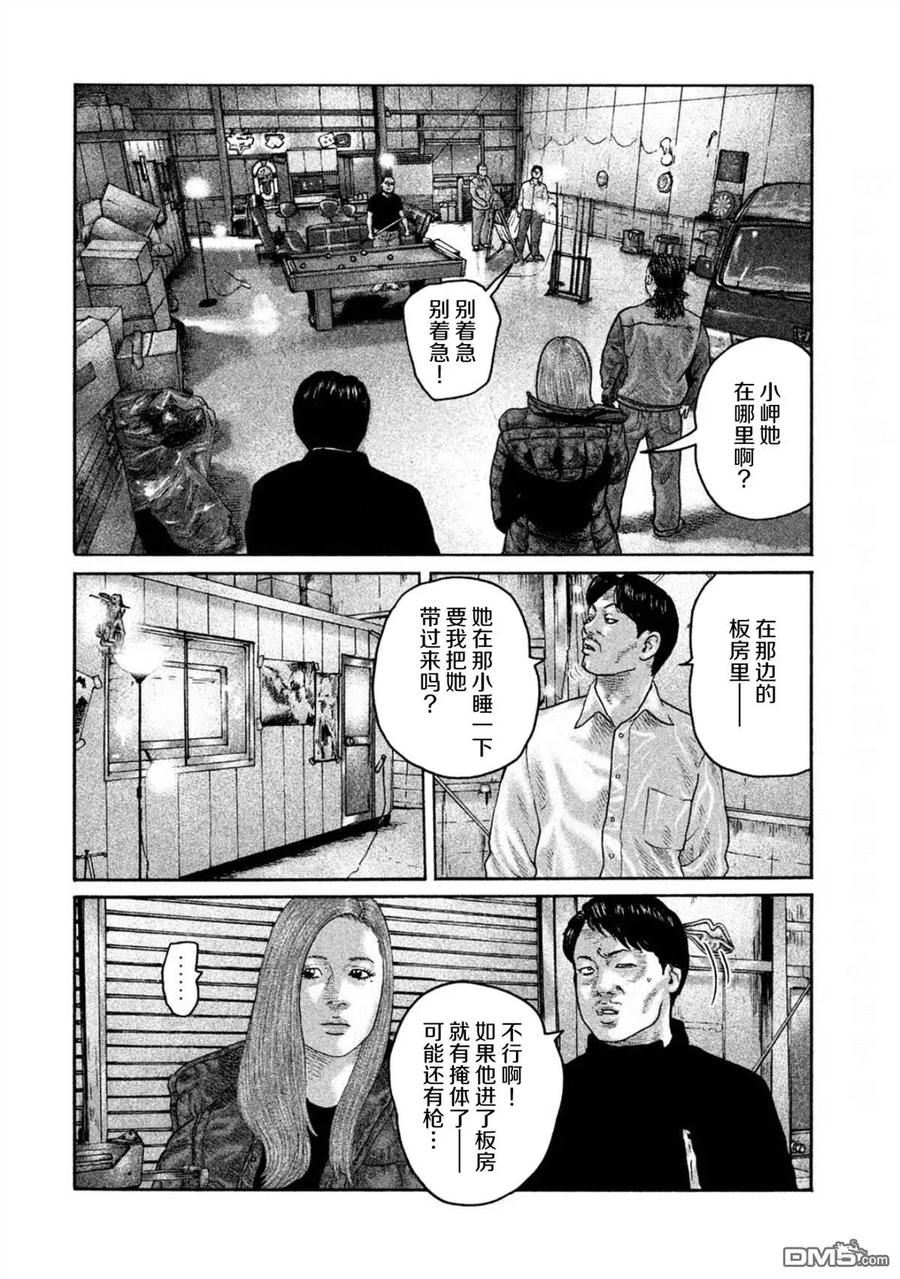 《寓言杀手》第191话 第8页