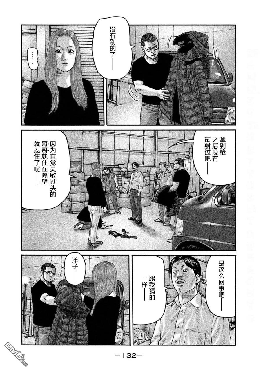 《寓言杀手》第192话 第2页