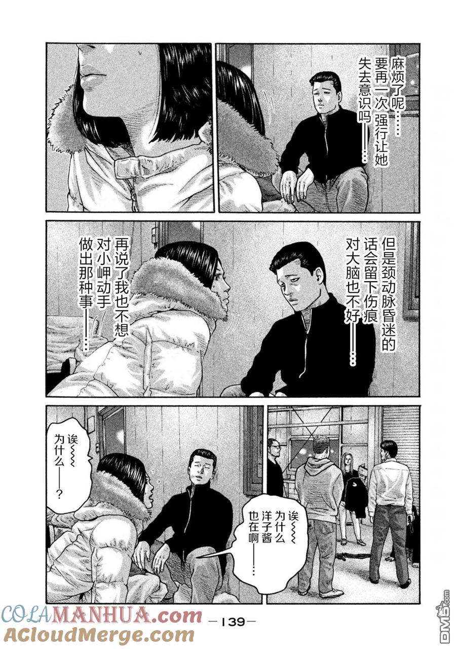 《寓言杀手》第192话 第9页