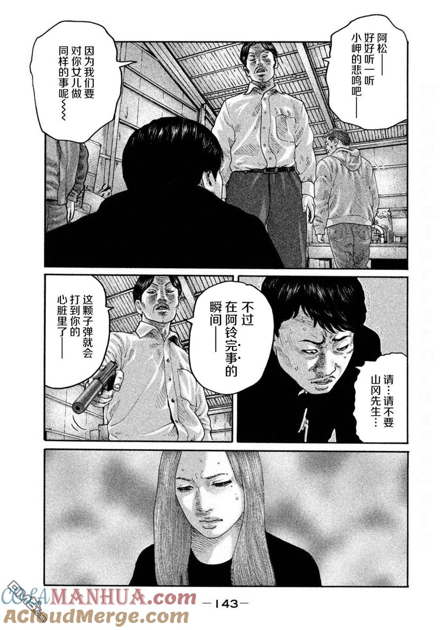 《寓言杀手》第192话 第13页