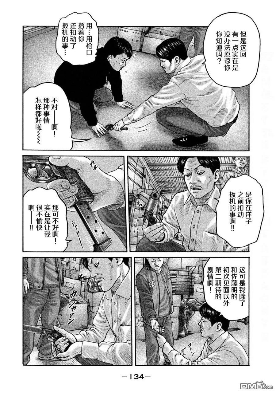 《寓言杀手》第192话 第4页
