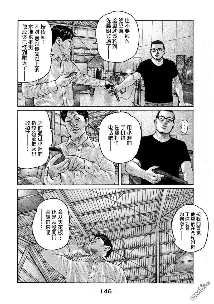 《寓言杀手》第192话 第16页