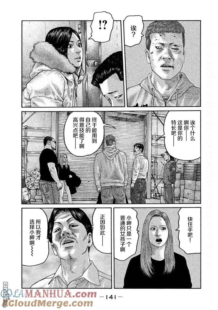 《寓言杀手》第192话 第11页