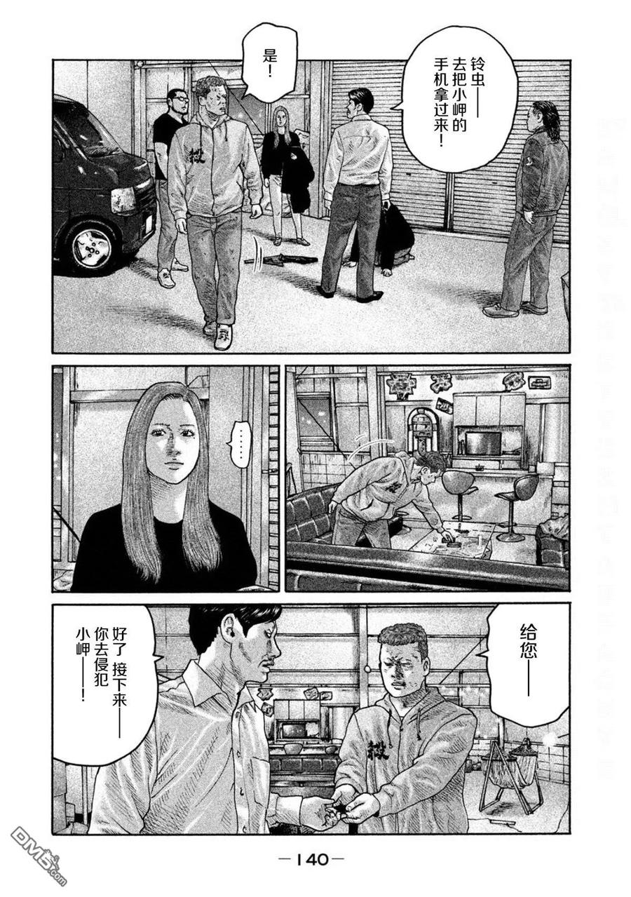 《寓言杀手》第192话 第10页