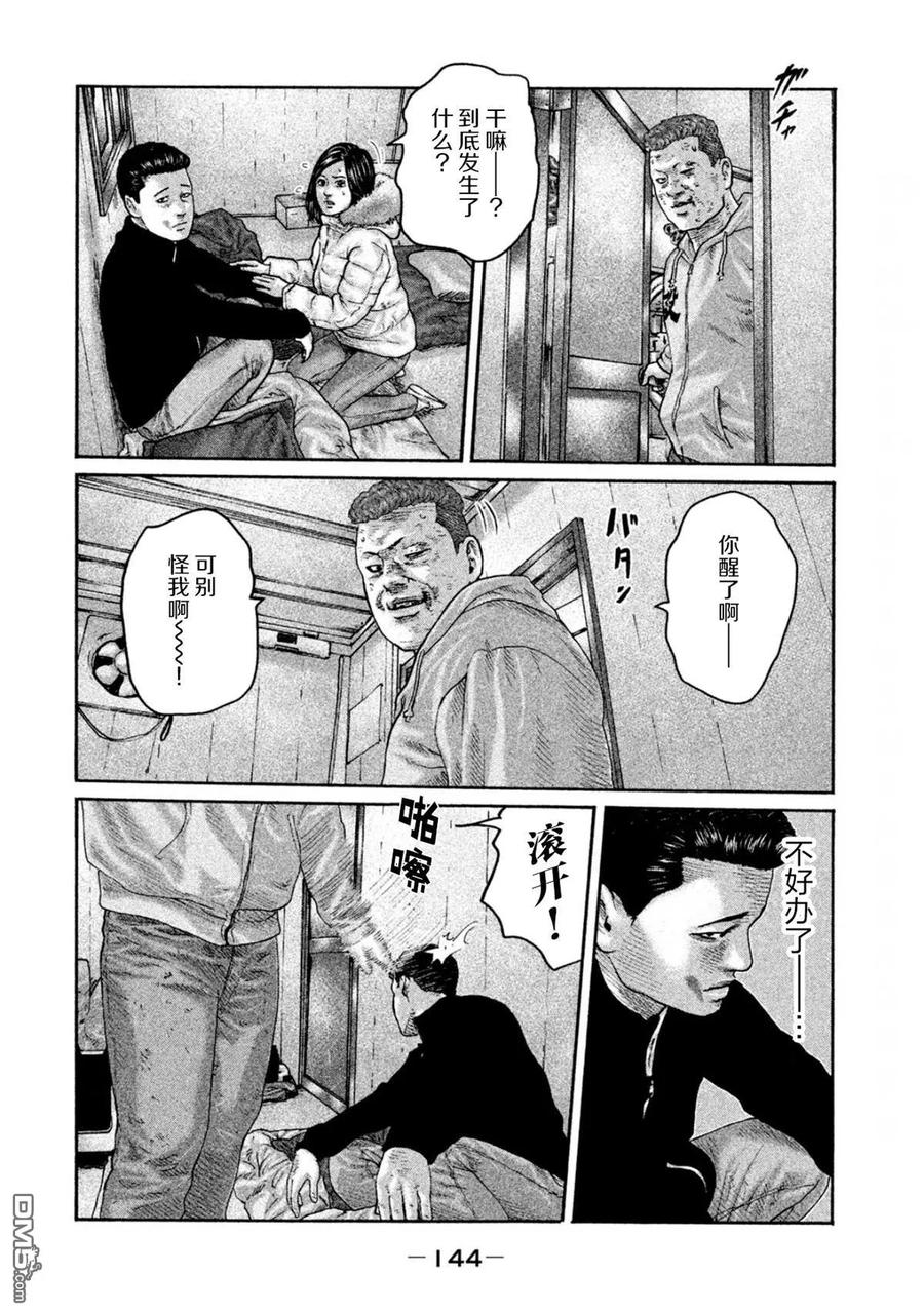 《寓言杀手》第192话 第14页