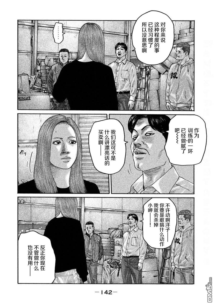《寓言杀手》第192话 第12页