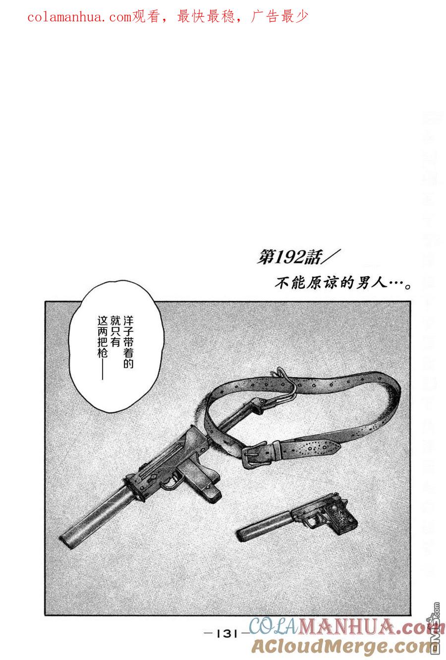 《寓言杀手》第192话 第1页
