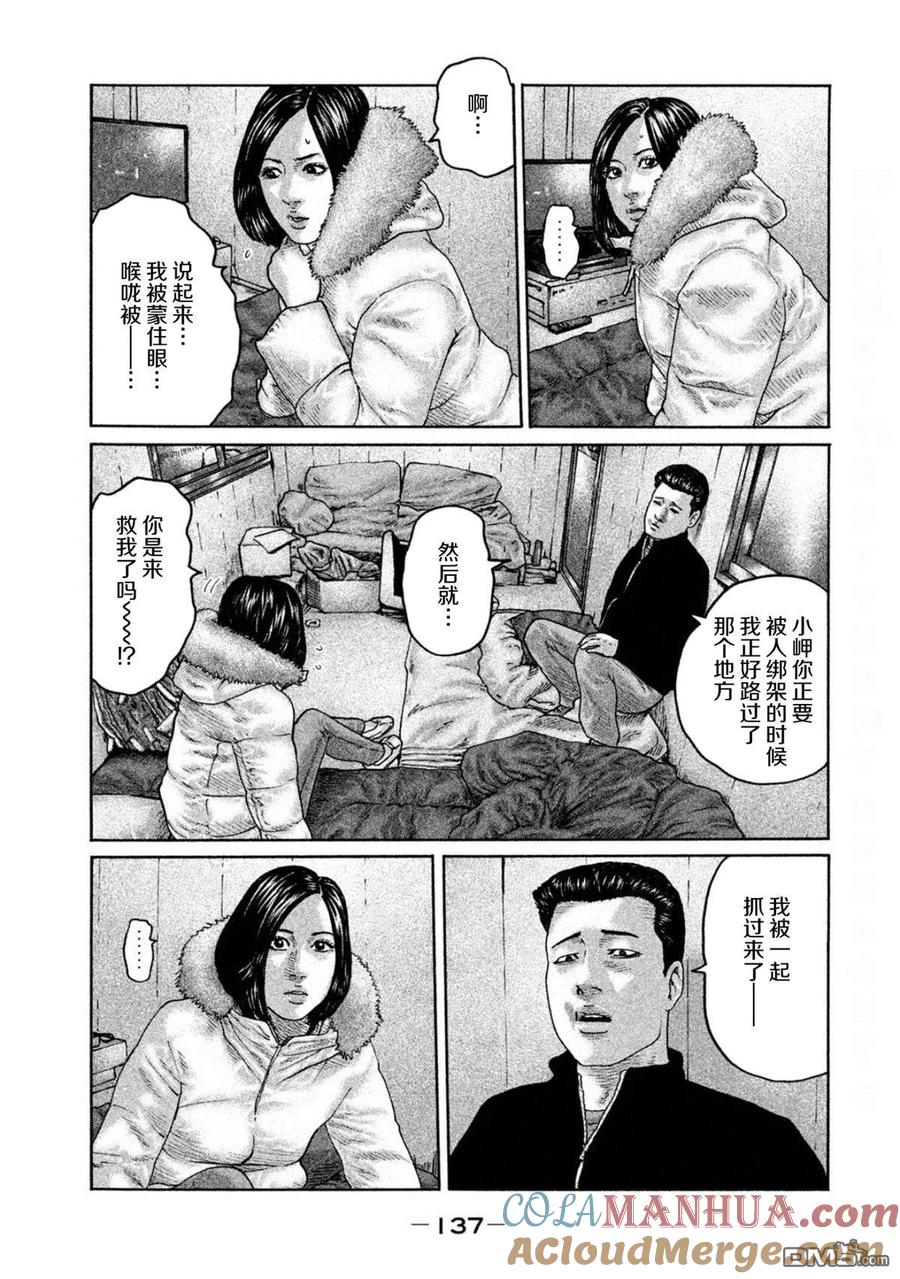 《寓言杀手》第192话 第7页