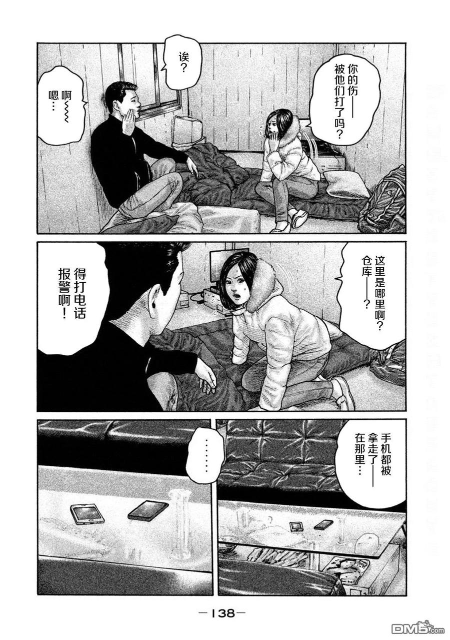 《寓言杀手》第192话 第8页