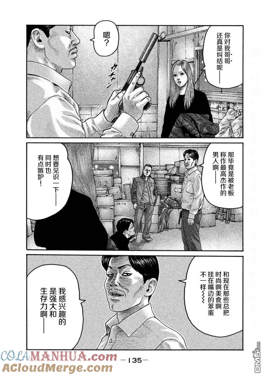 《寓言杀手》第192话 第5页