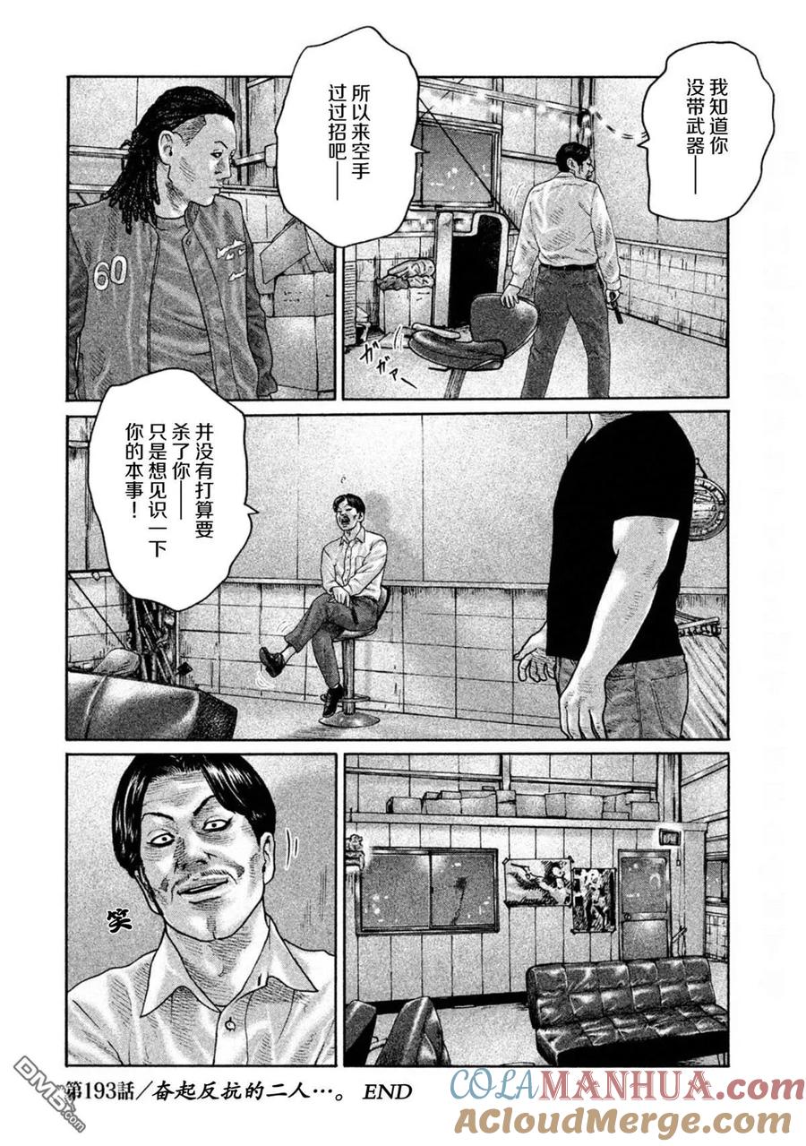 《寓言杀手》第193话 第17页