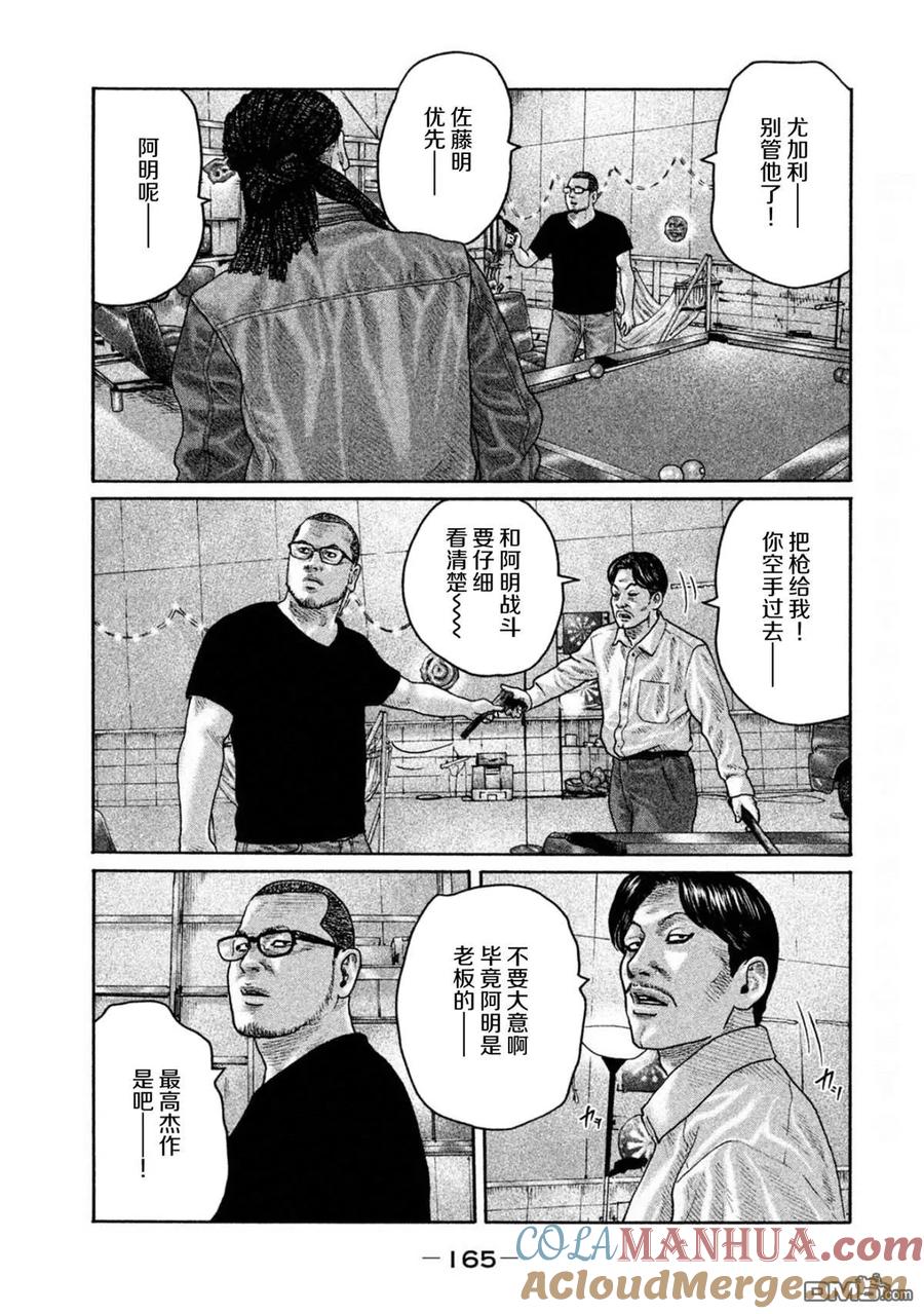 《寓言杀手》第193话 第15页