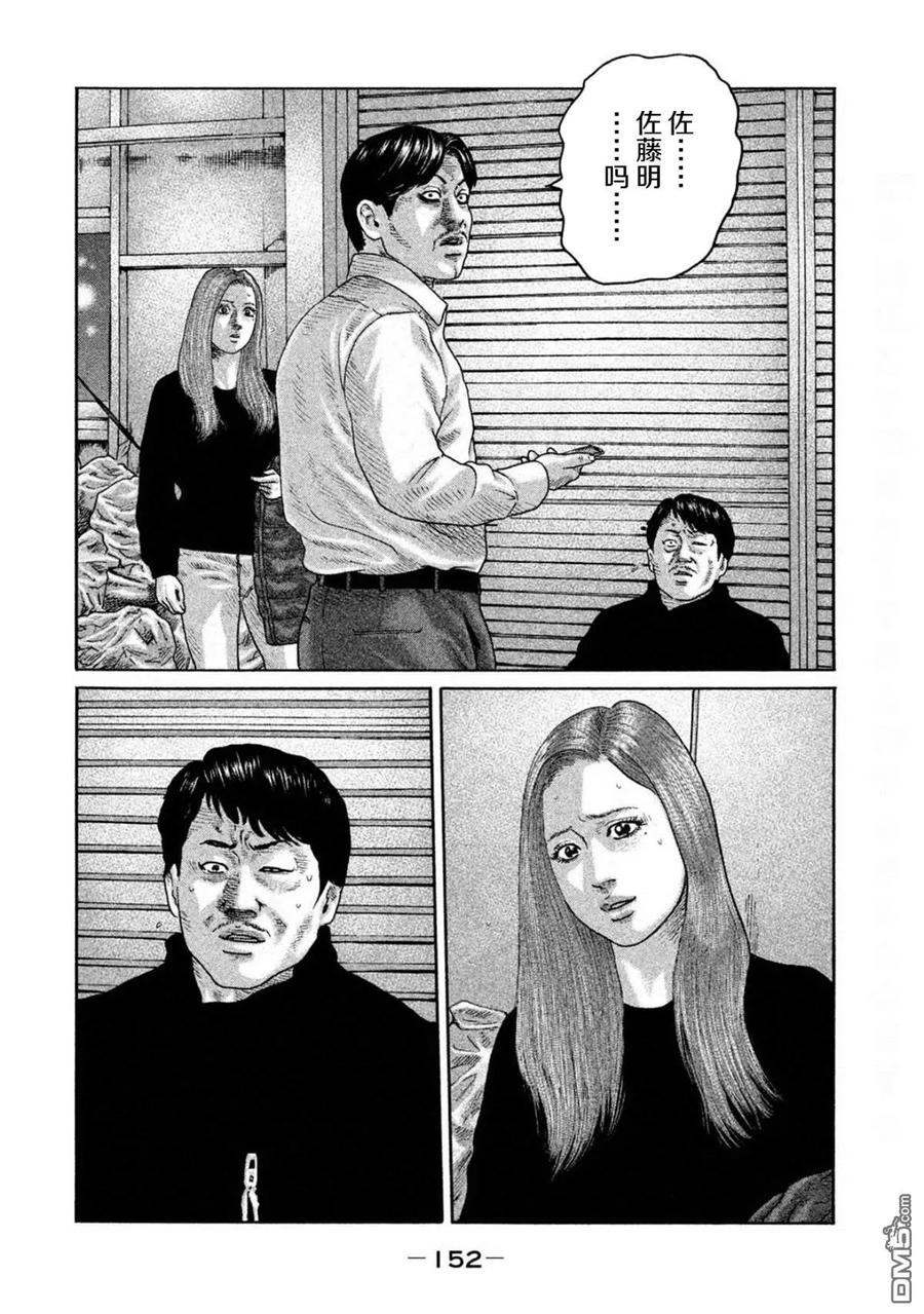 《寓言杀手》第193话 第2页