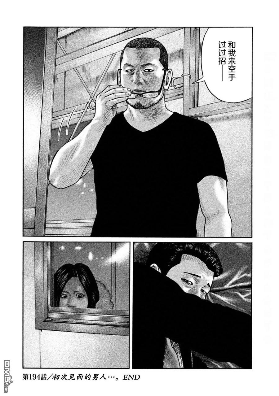《寓言杀手》第194话 第18页