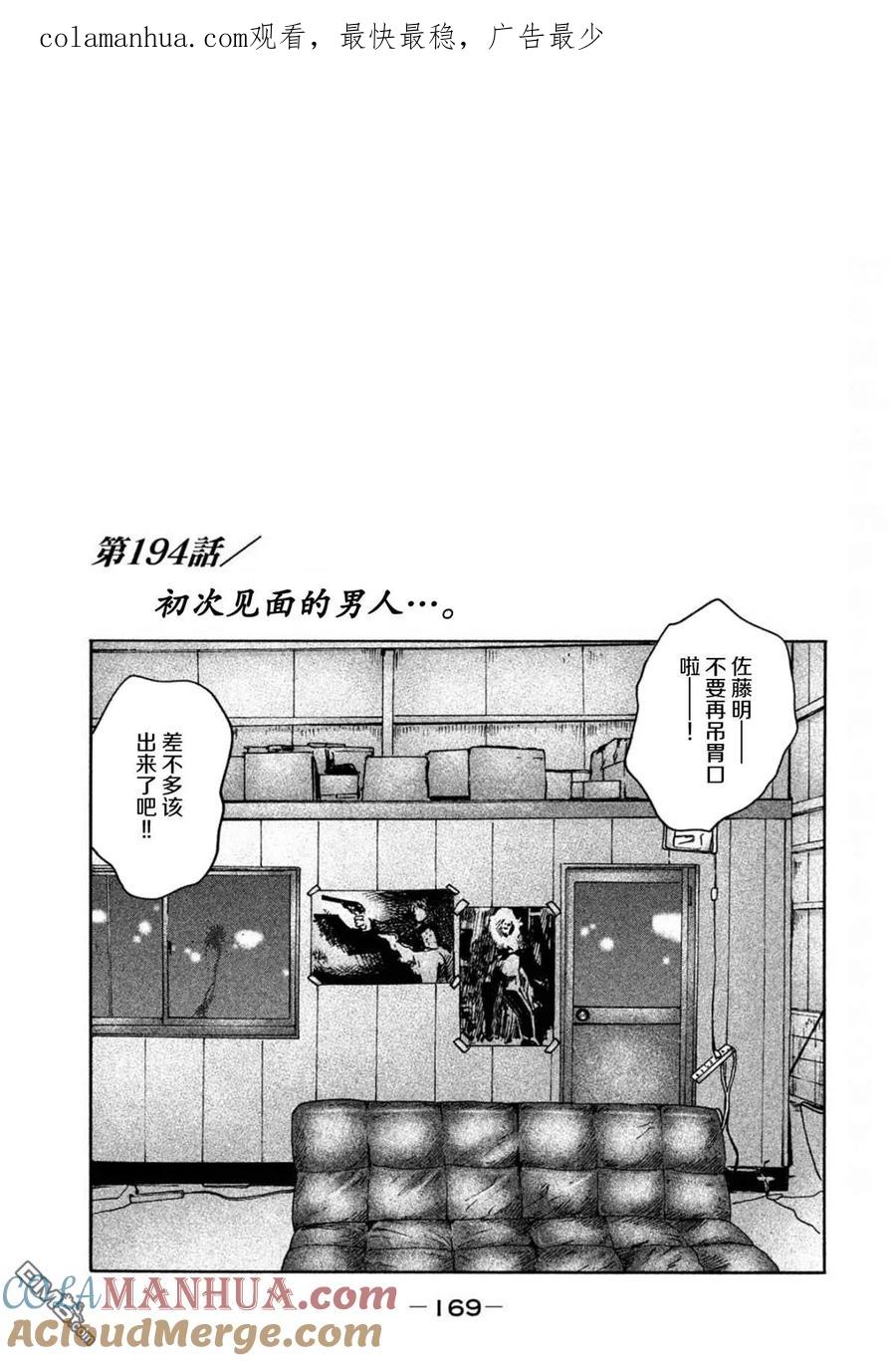 《寓言杀手》第194话 第1页