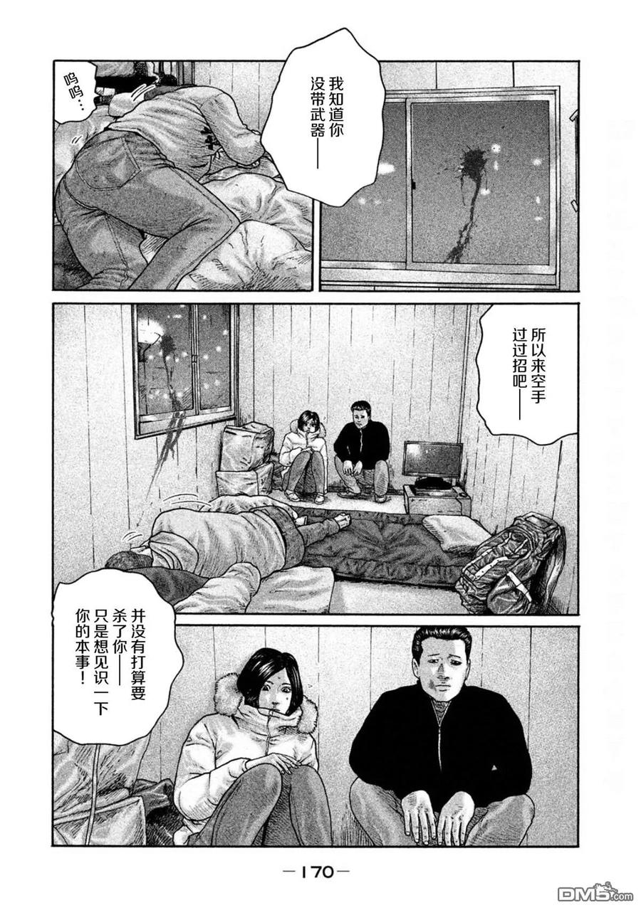 《寓言杀手》第194话 第2页