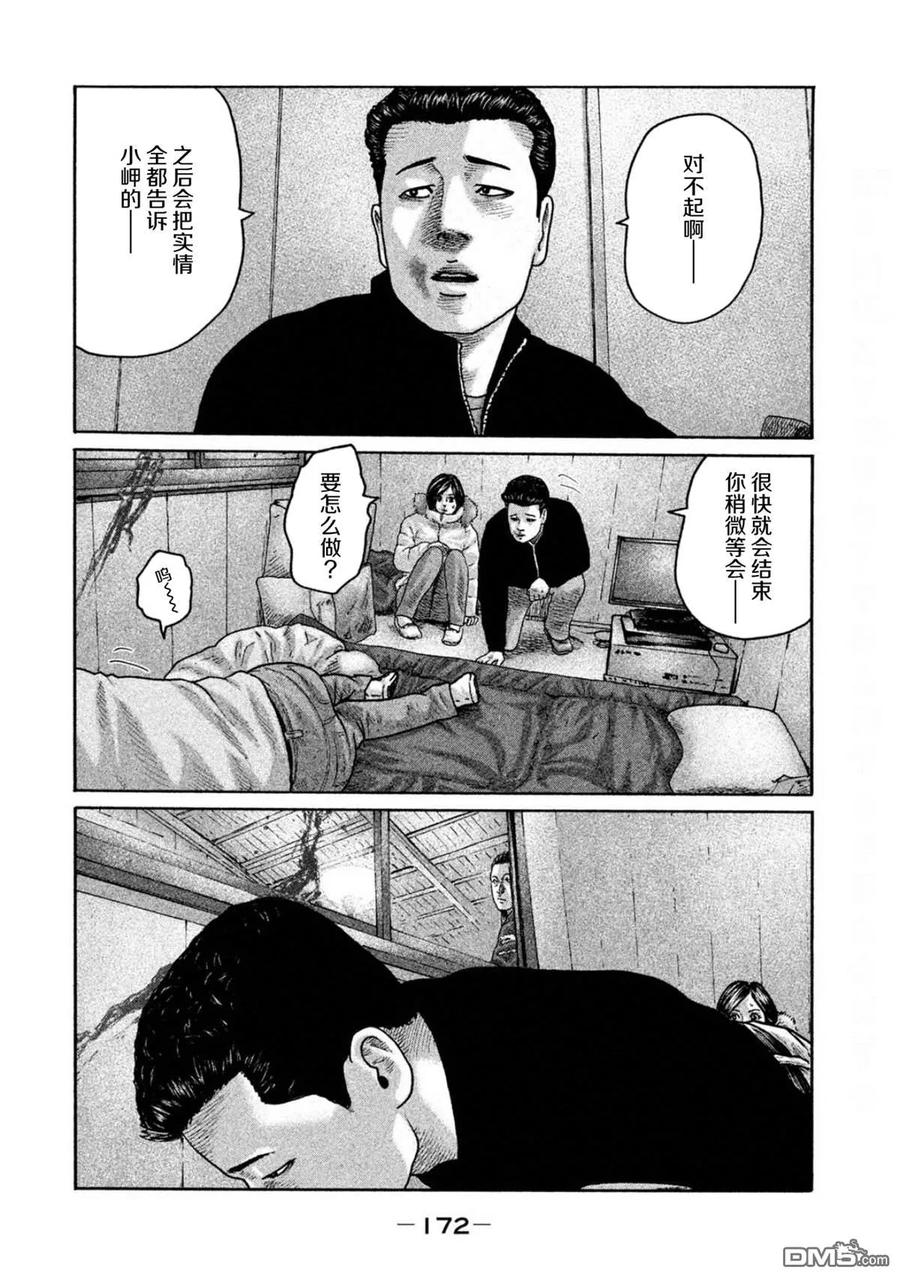 《寓言杀手》第194话 第4页