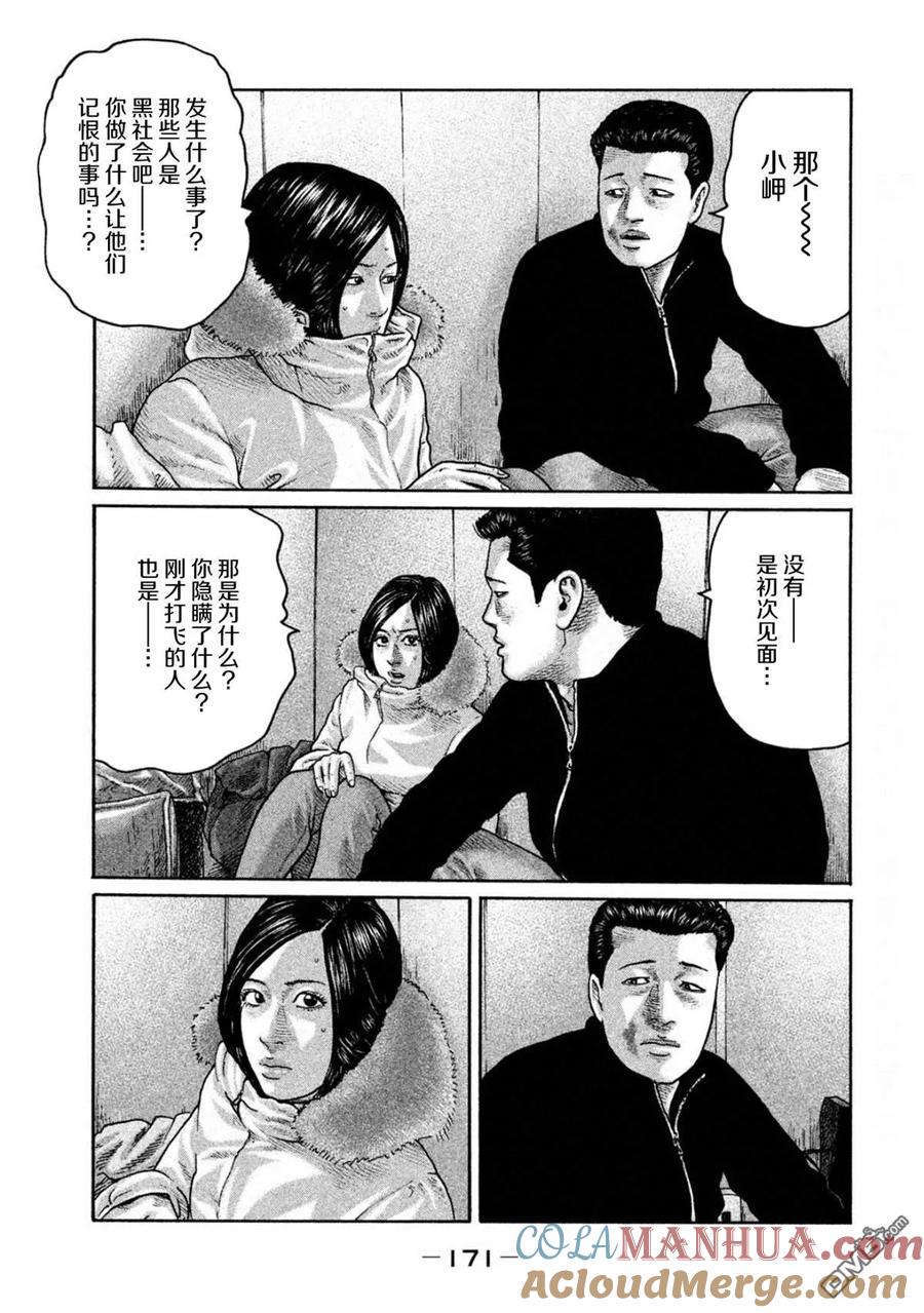 《寓言杀手》第194话 第3页