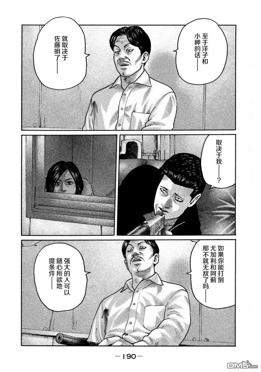 《寓言杀手》第195话 第4页