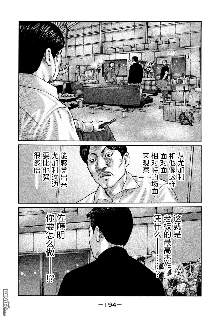 《寓言杀手》第195话 第8页