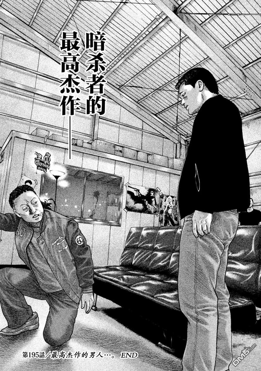 《寓言杀手》第195话 第16页
