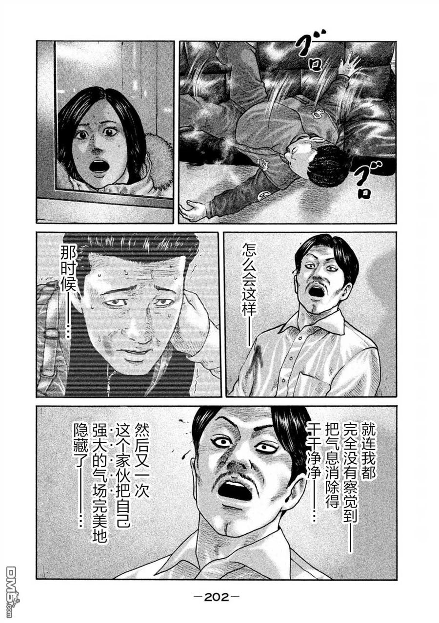 《寓言杀手》第195话 第14页