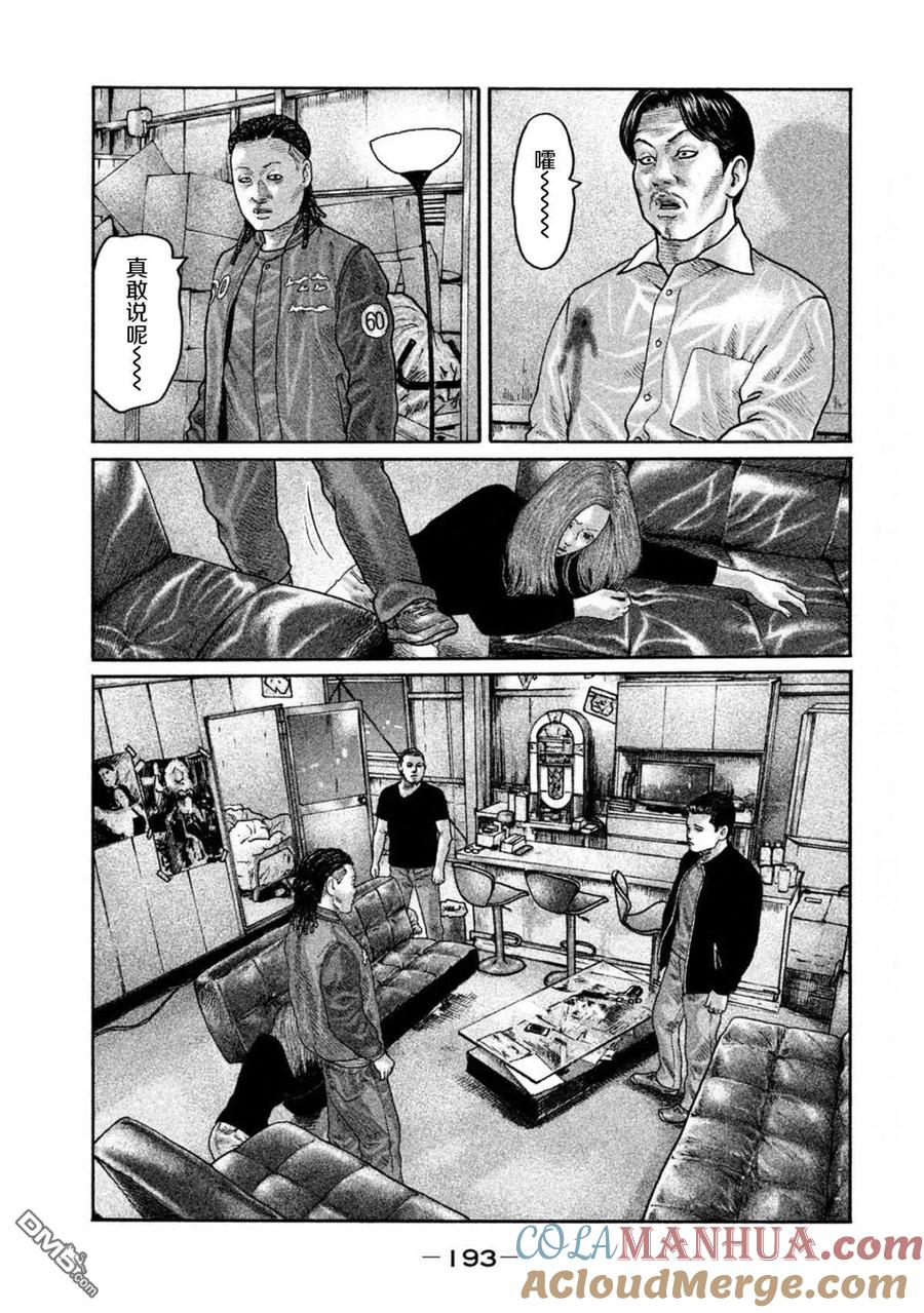 《寓言杀手》第195话 第7页
