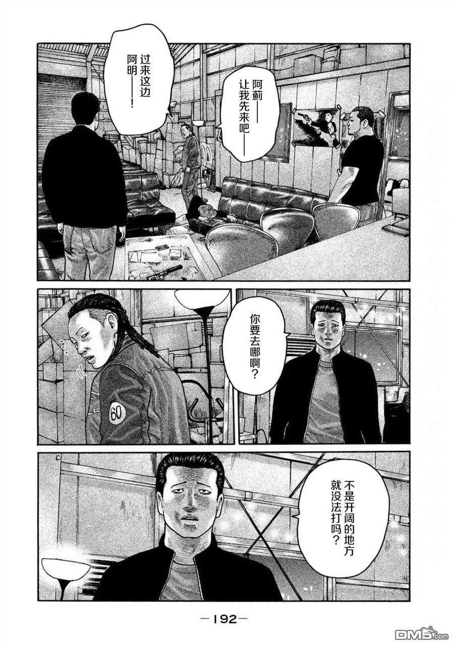 《寓言杀手》第195话 第6页