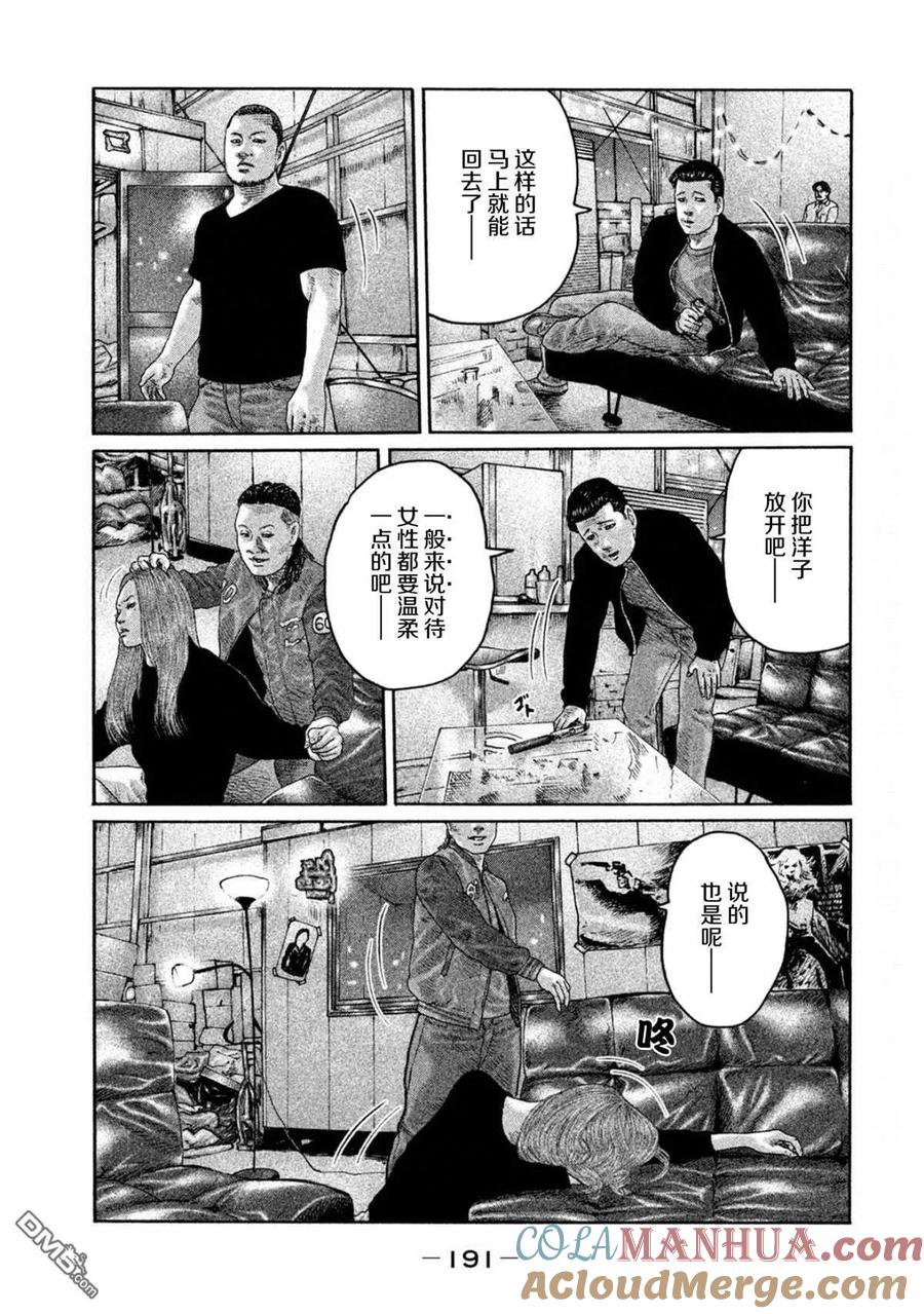《寓言杀手》第195话 第5页