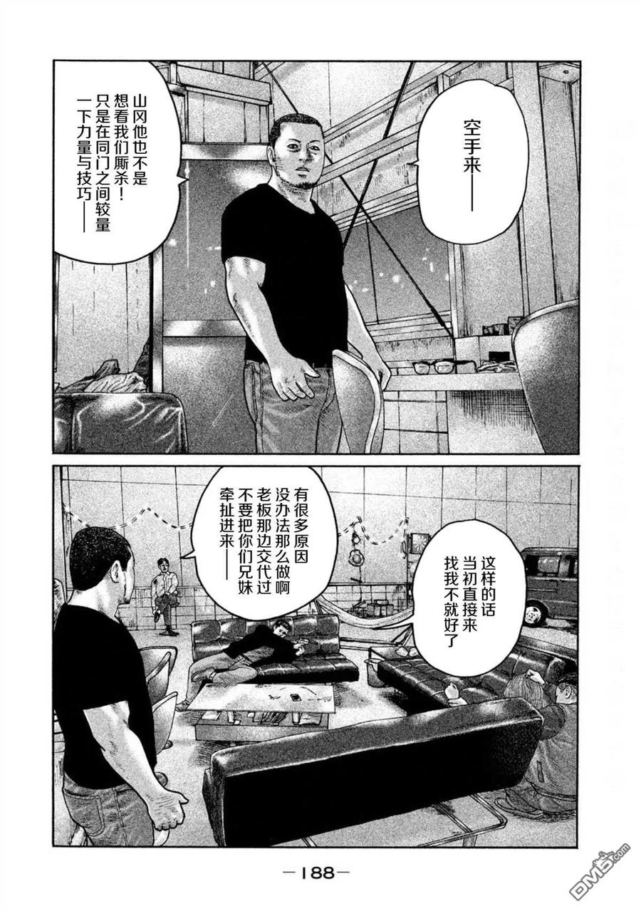 《寓言杀手》第195话 第2页