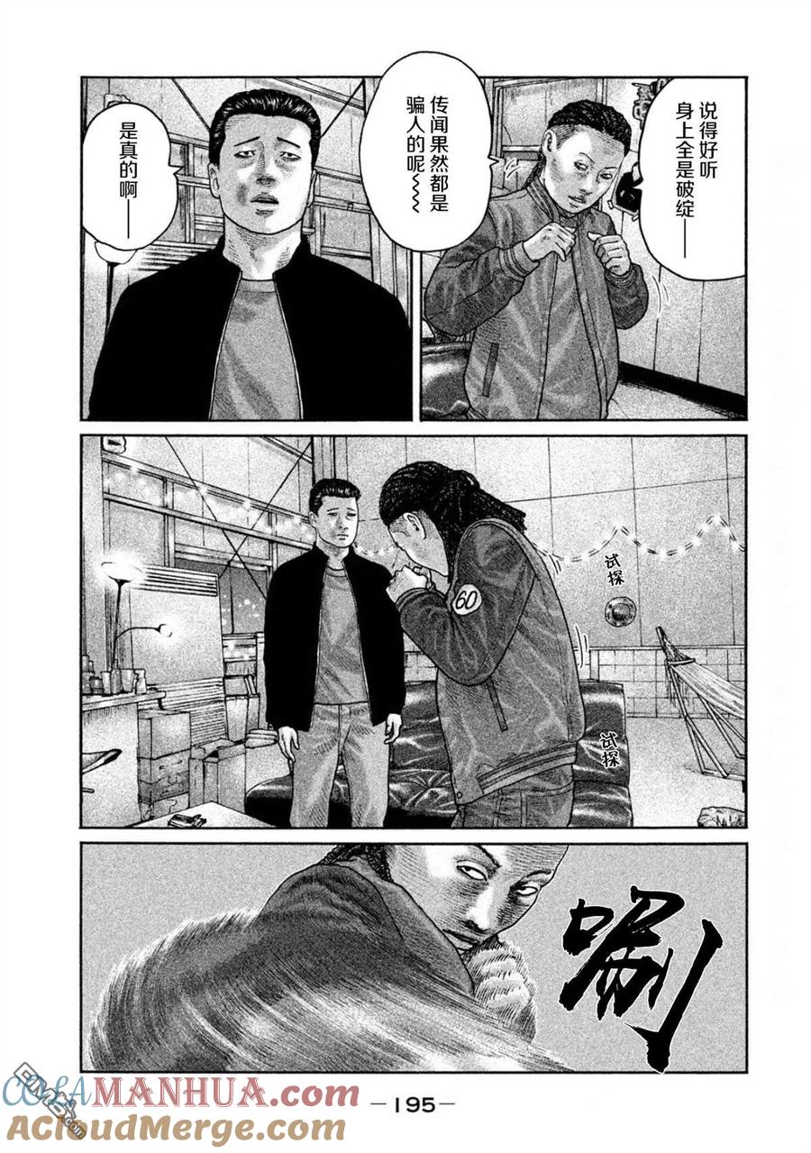 《寓言杀手》第195话 第9页
