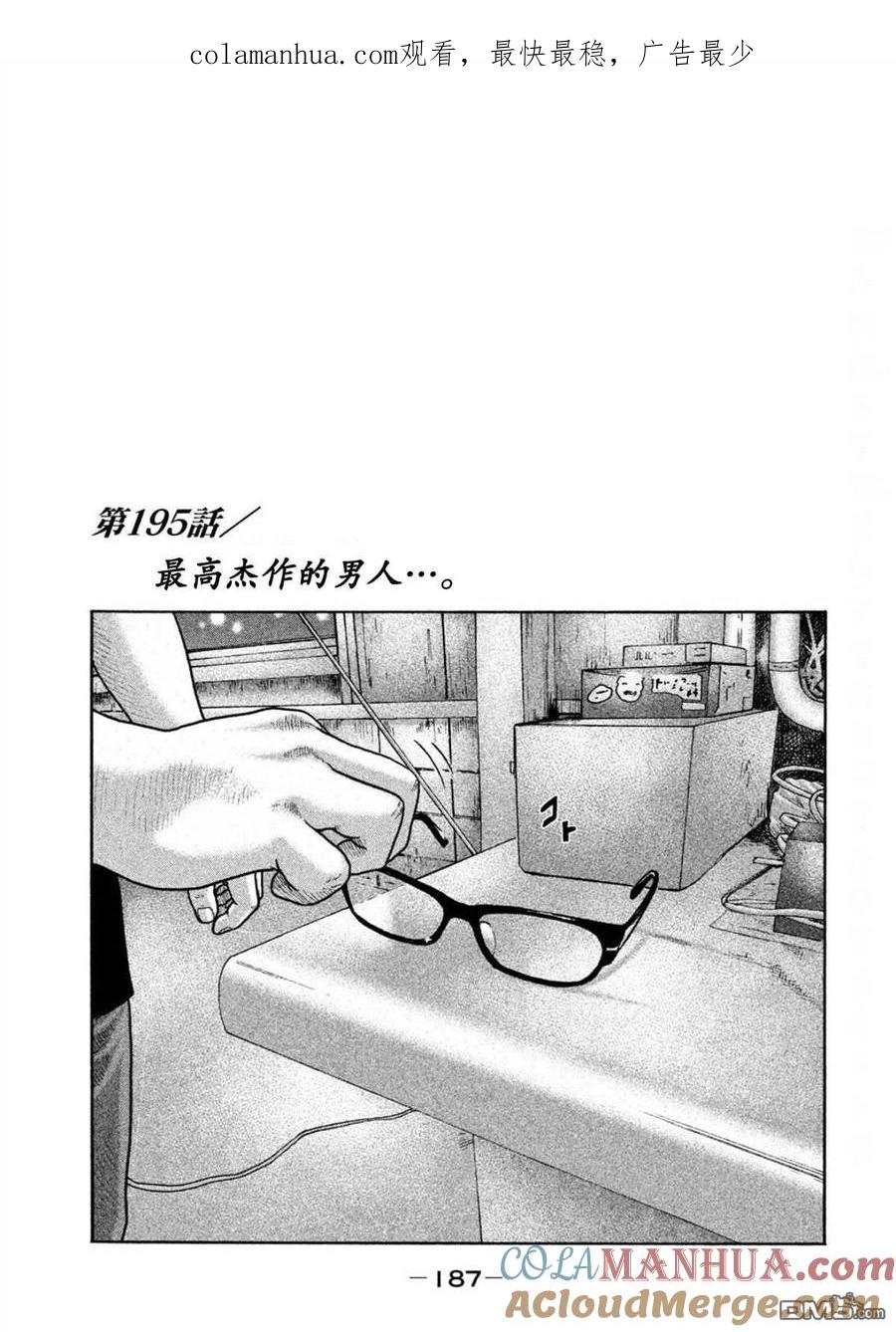 《寓言杀手》第195话 第1页