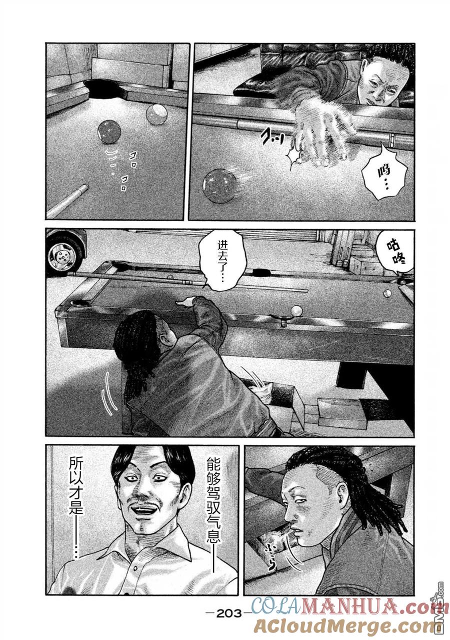 《寓言杀手》第195话 第15页