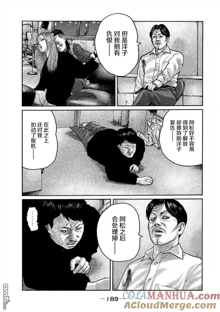 《寓言杀手》第195话 第3页