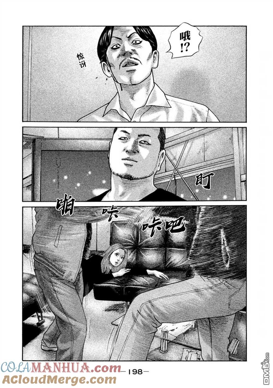 《寓言杀手》第195话 第11页