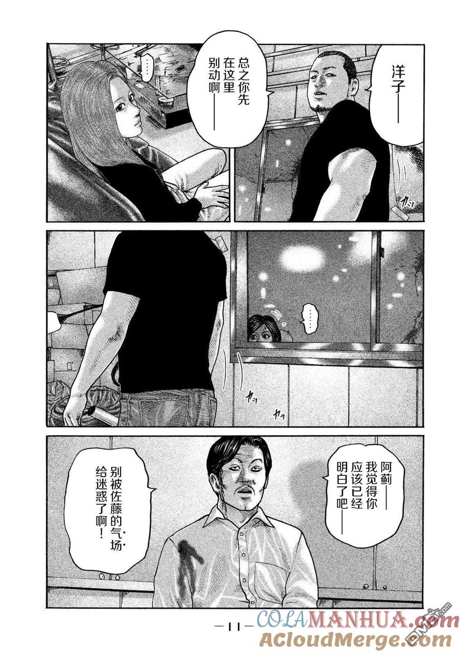 《寓言杀手》第196话 第9页
