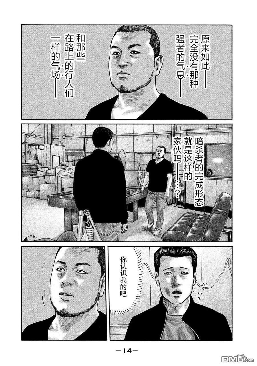 《寓言杀手》第196话 第12页