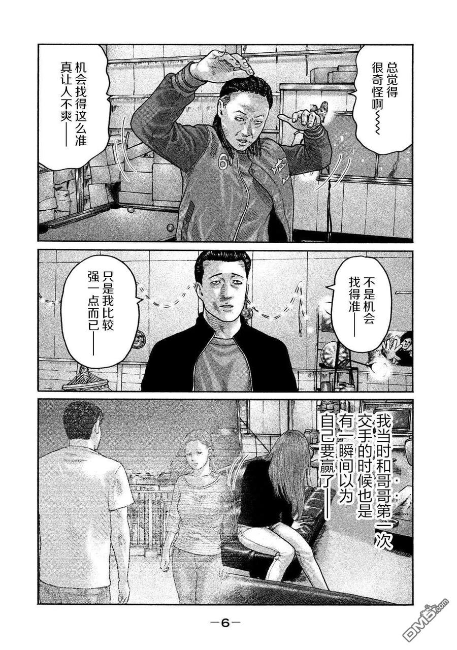 《寓言杀手》第196话 第4页