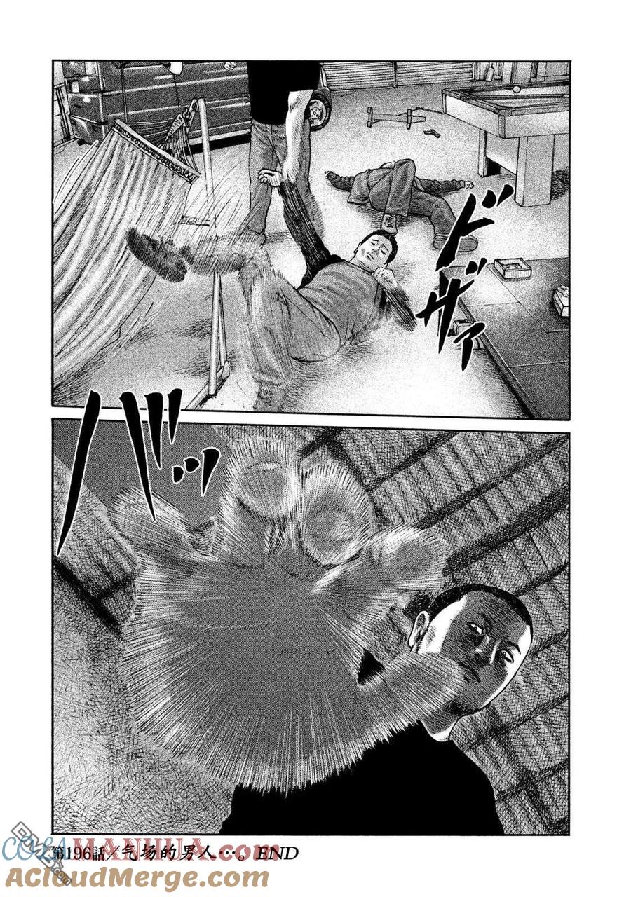 《寓言杀手》第196话 第17页