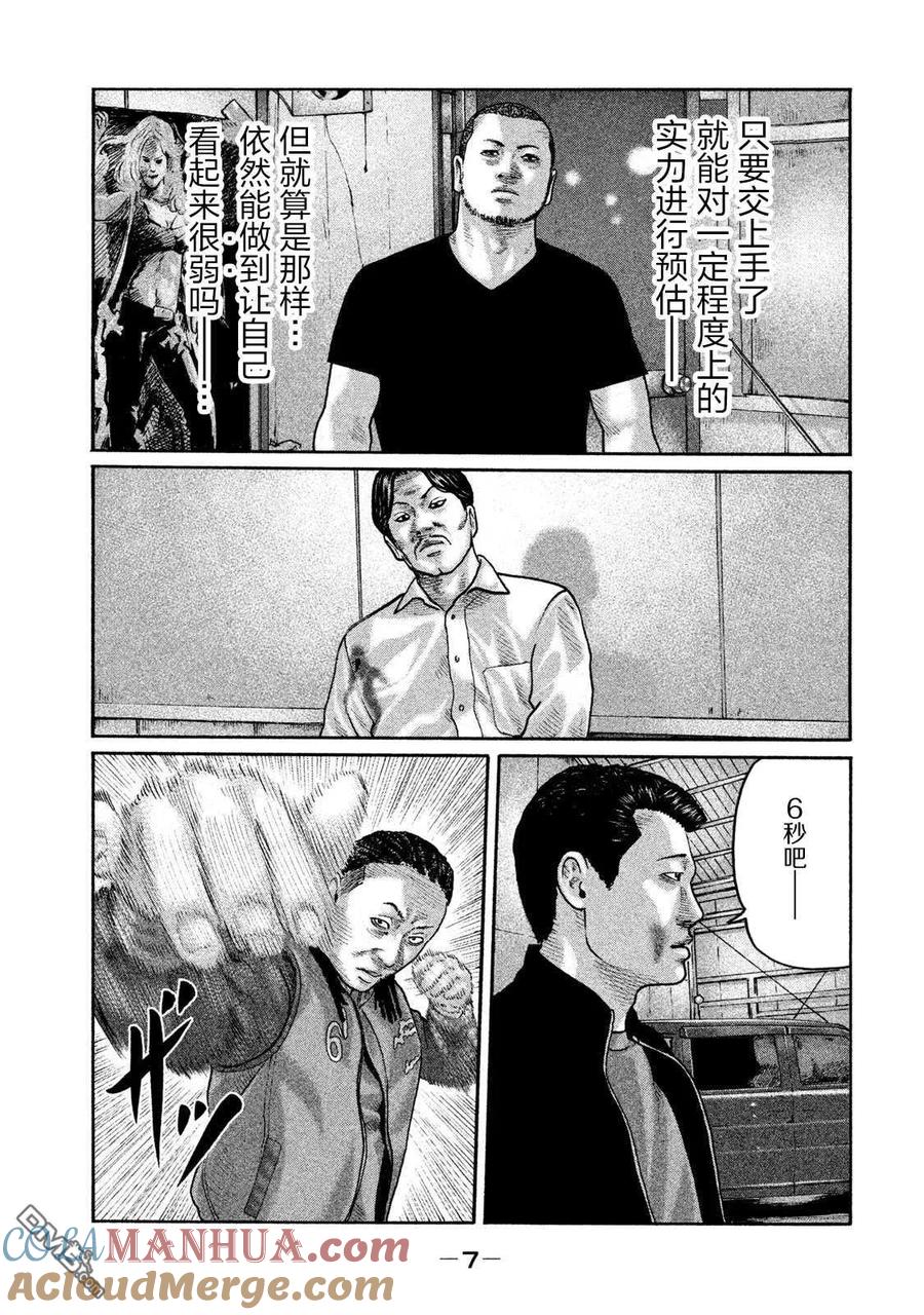《寓言杀手》第196话 第5页