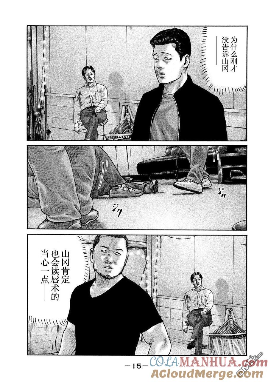 《寓言杀手》第196话 第13页