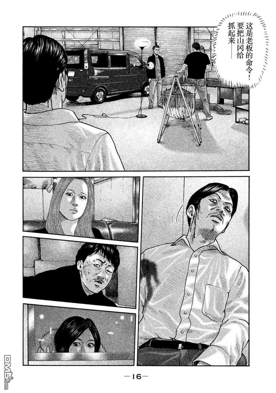 《寓言杀手》第196话 第14页