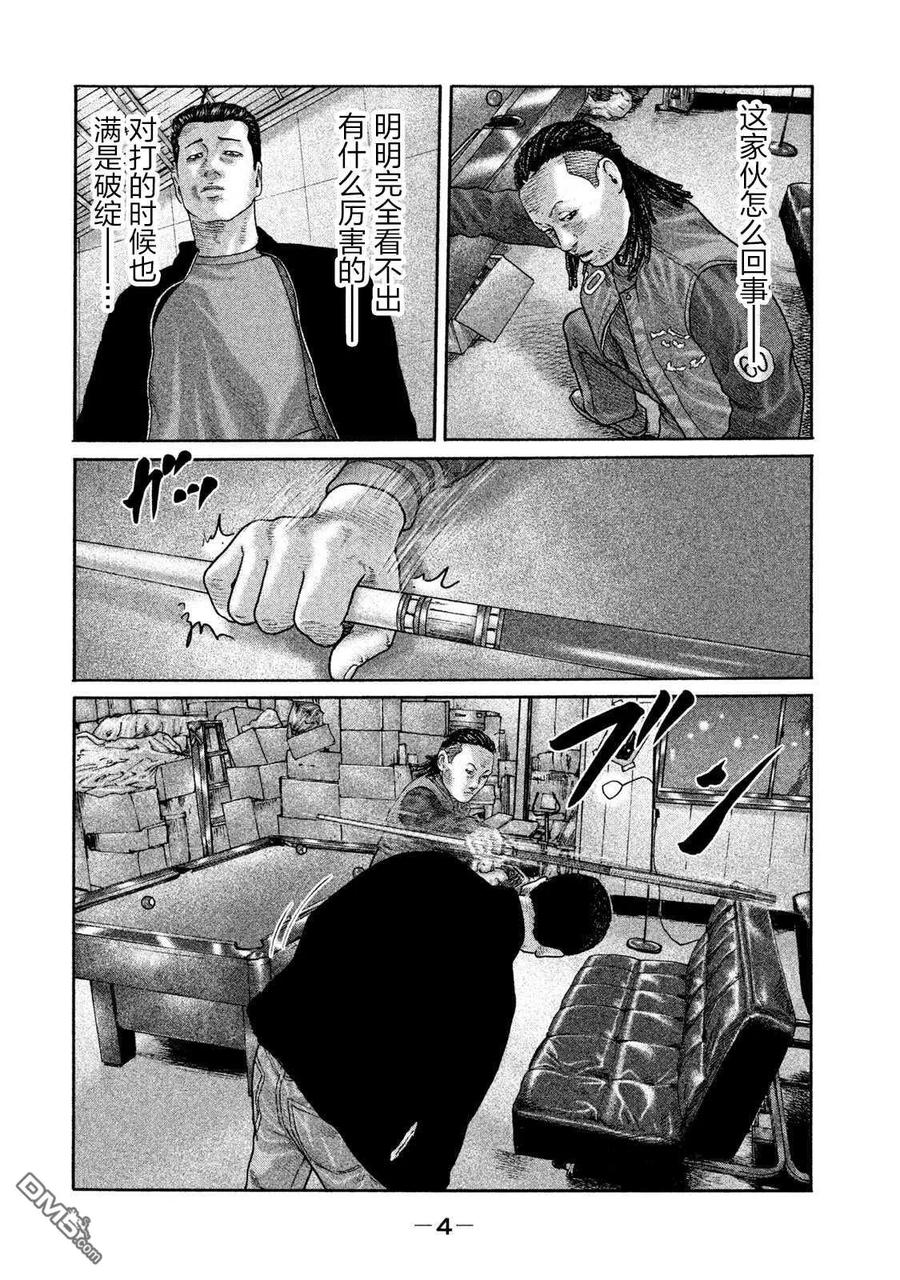 《寓言杀手》第196话 第2页