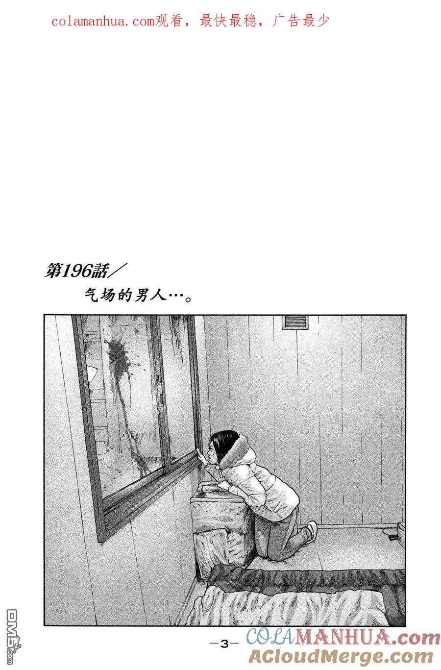 《寓言杀手》第196话 第1页