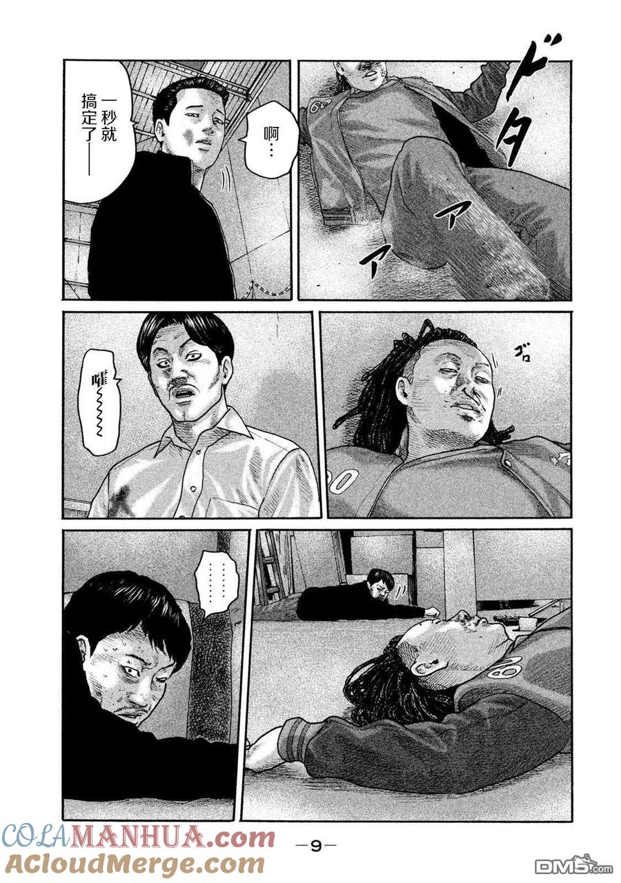 《寓言杀手》第196话 第7页