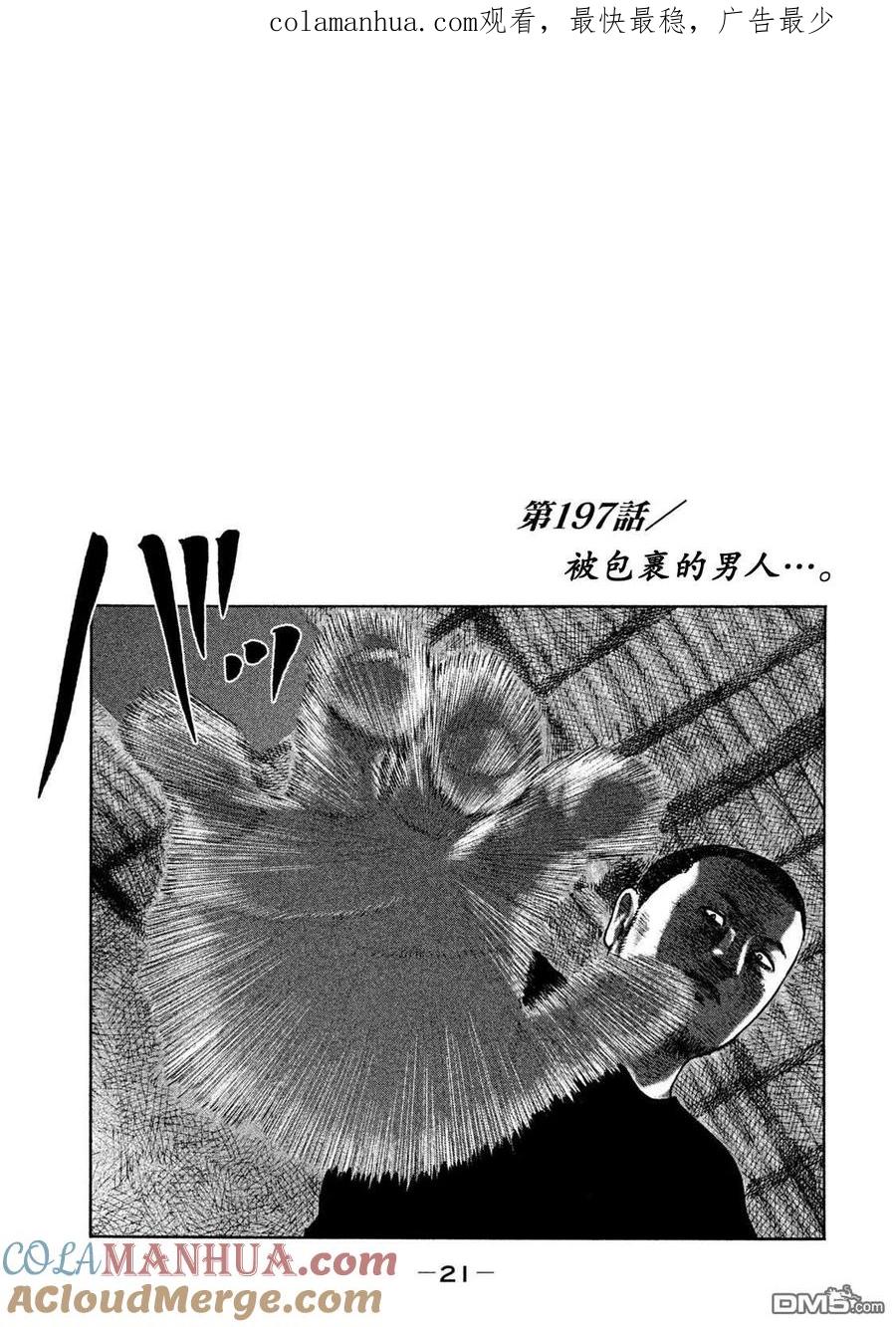 《寓言杀手》第197话 第1页