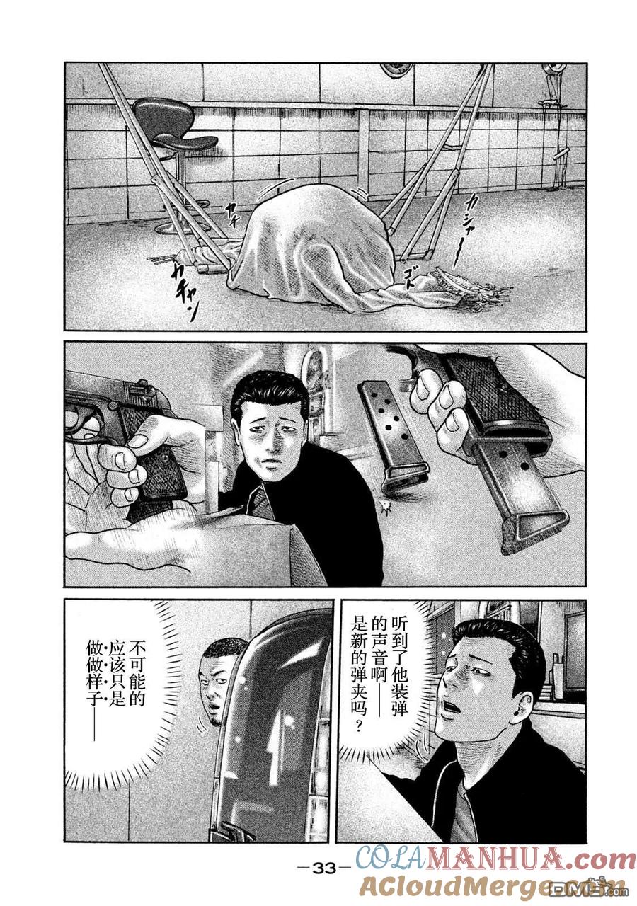 《寓言杀手》第197话 第13页
