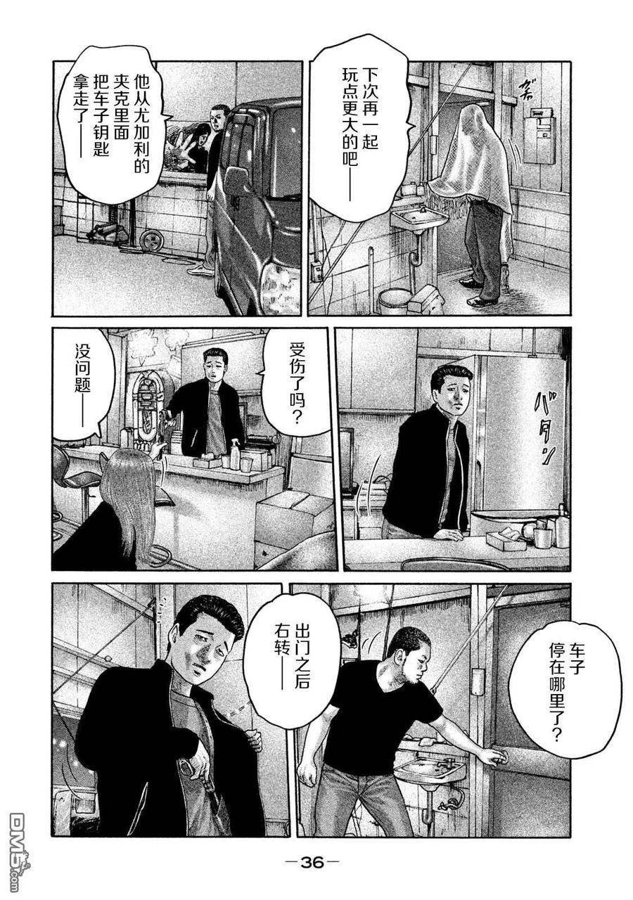 《寓言杀手》第197话 第16页