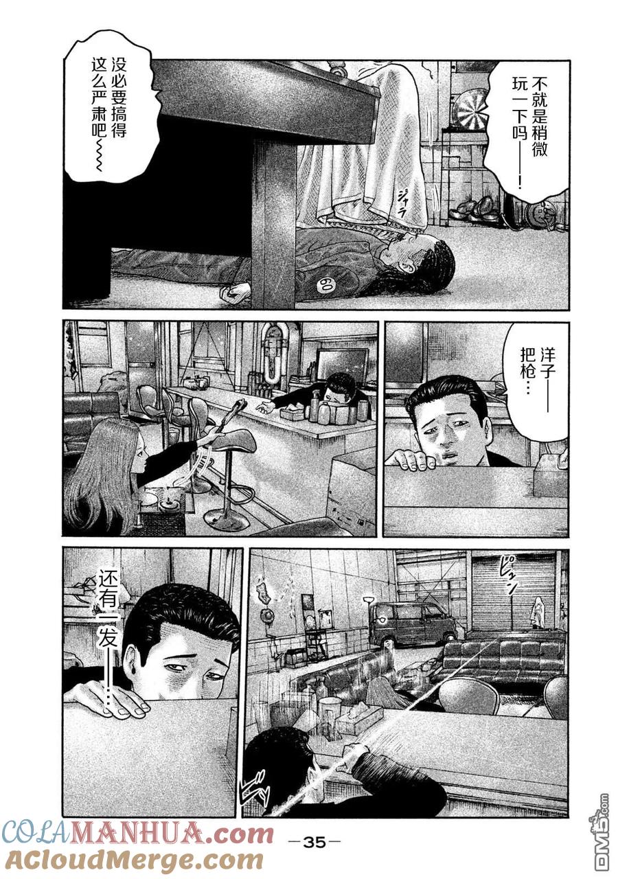 《寓言杀手》第197话 第15页
