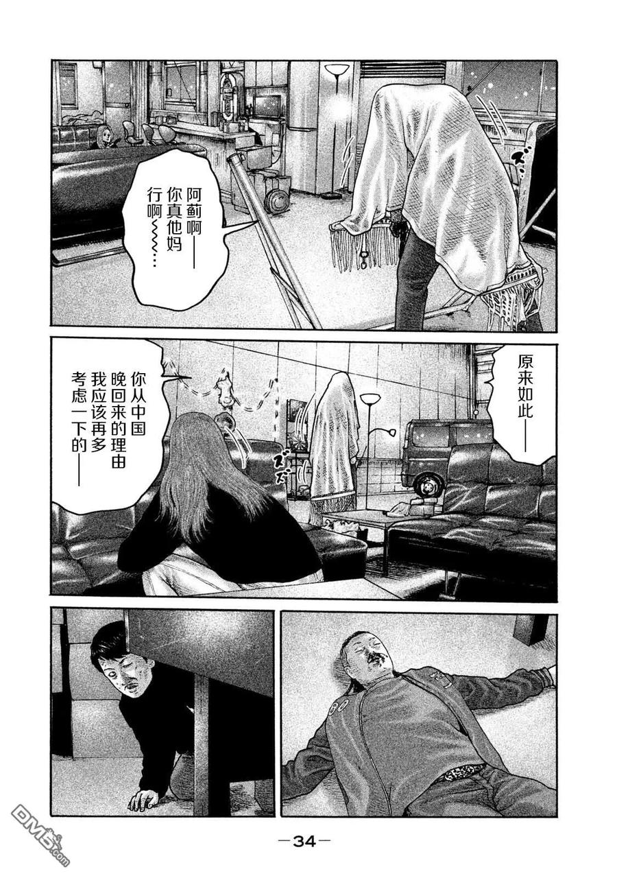 《寓言杀手》第197话 第14页
